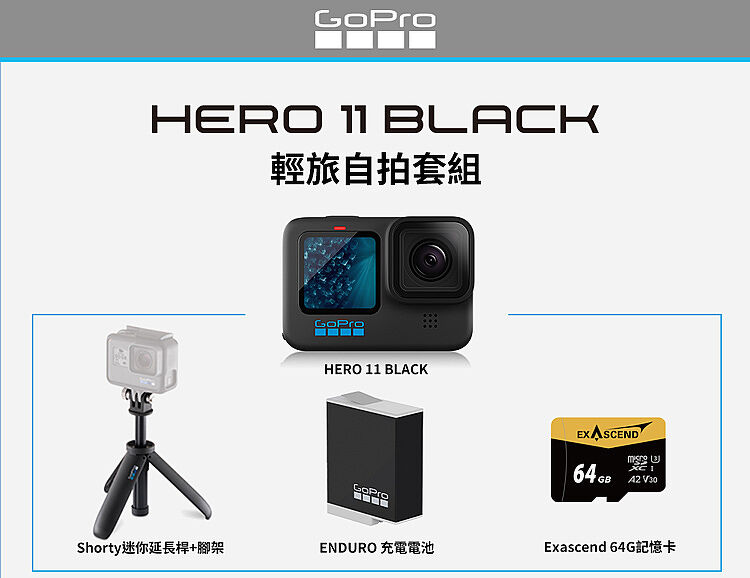 GoPro HERO 11 Black 輕旅自拍套組公司貨-數位．相機．電玩-myfone購物